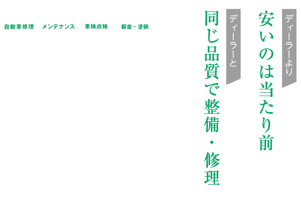 高知市の輸入車整備・点検・車検は助広モータースへ